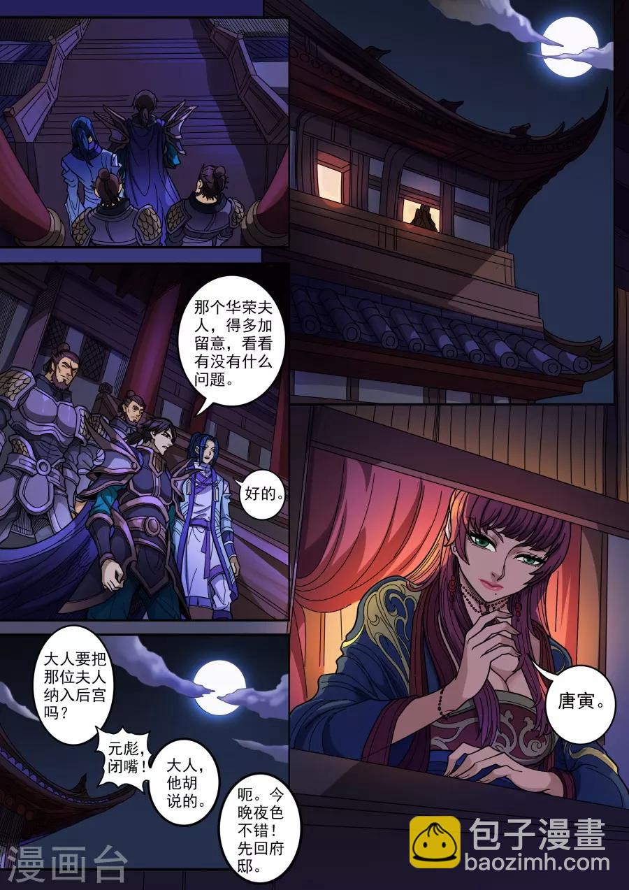 唐寅在異界 - 第126話1 歧路 - 1