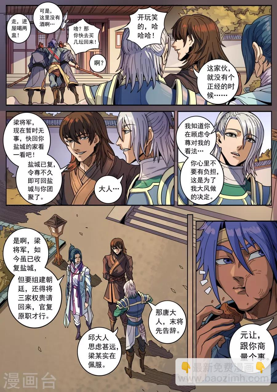 唐寅在異界 - 第127話2 干戈征戰 - 2