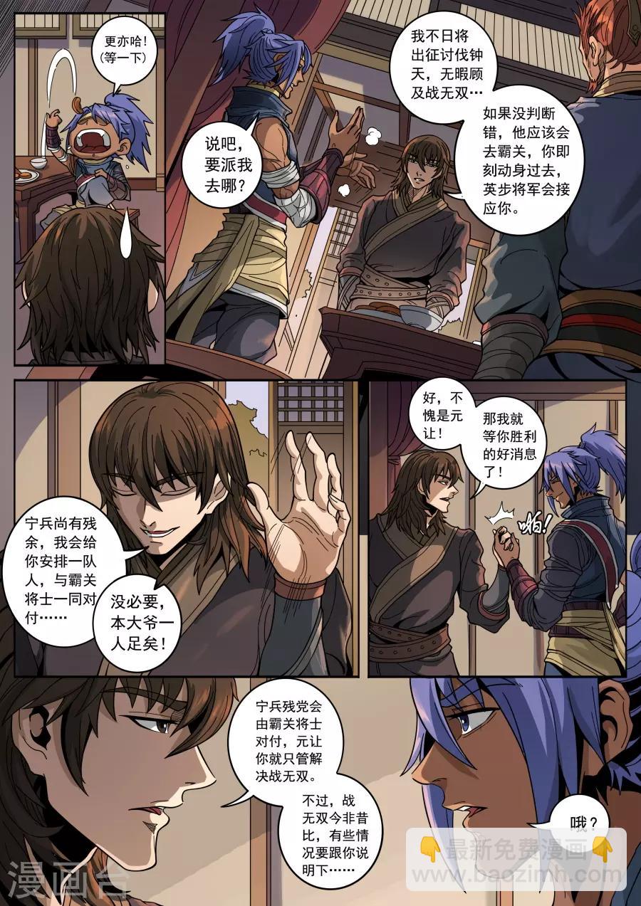 唐寅在異界 - 第127話2 干戈征戰 - 1