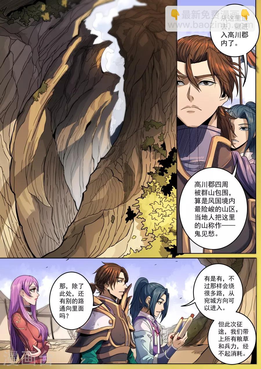 唐寅在異界 - 第128話1 初戰高川 - 2