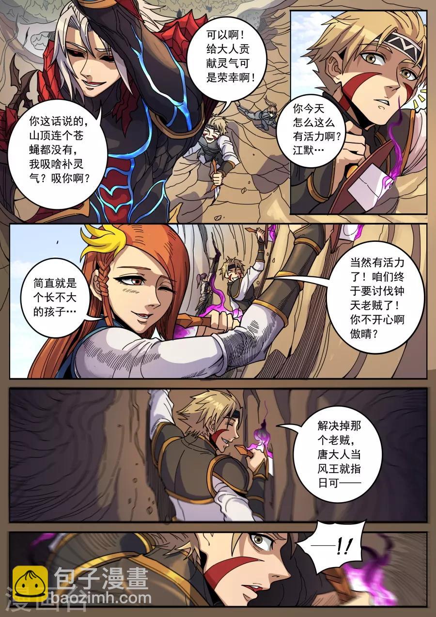 唐寅在異界 - 第128話1 初戰高川 - 1