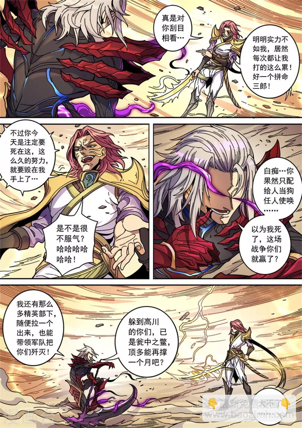 唐寅在異界 - 第129話2 暗箭 - 2