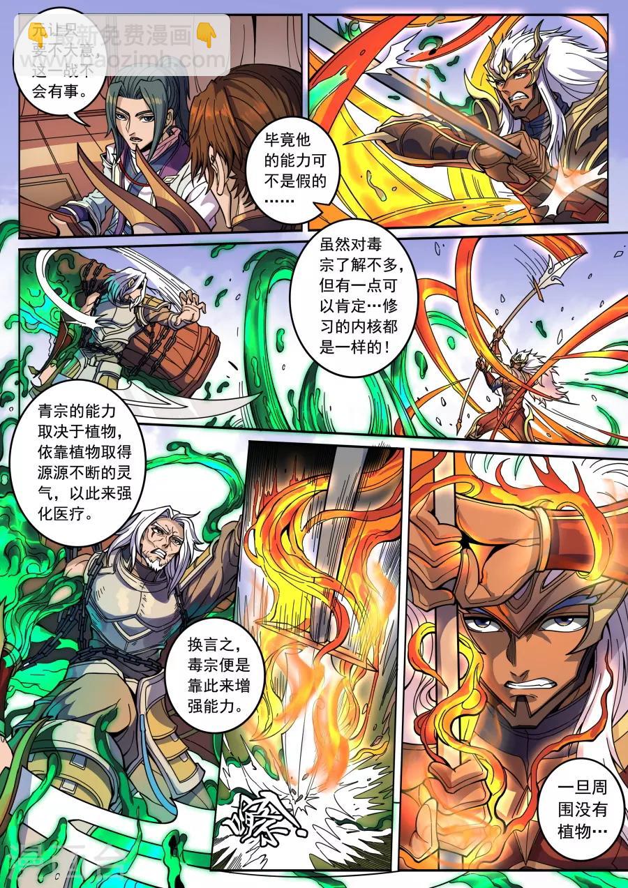 唐寅在異界 - 第130話2 青與毒 - 1