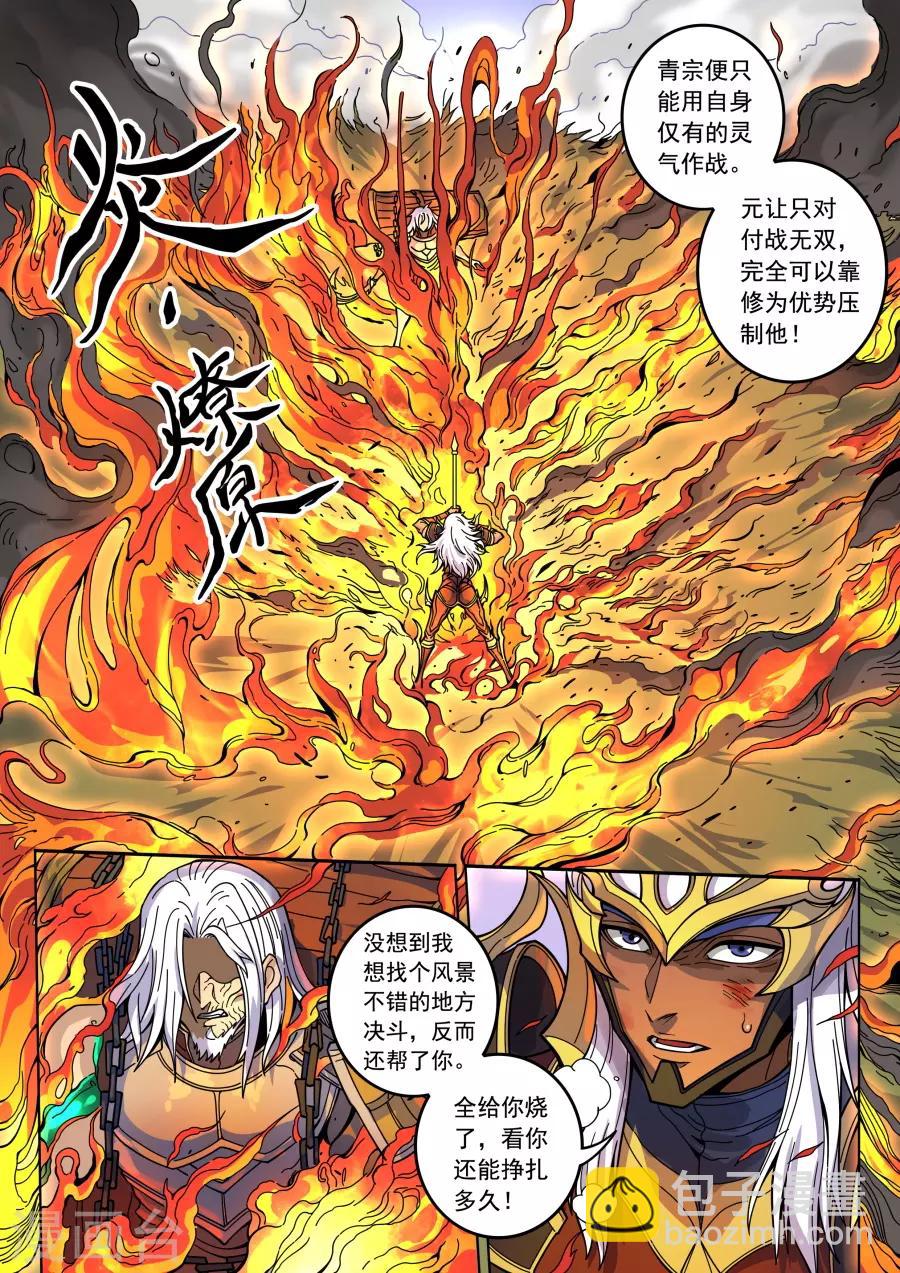 唐寅在異界 - 第130話2 青與毒 - 2