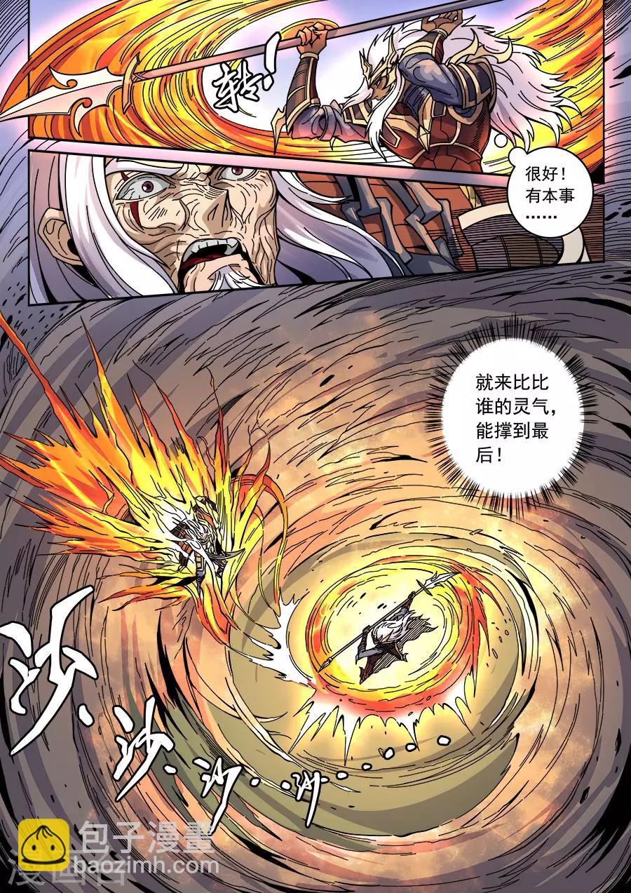唐寅在異界 - 第131話1 泮水 - 2