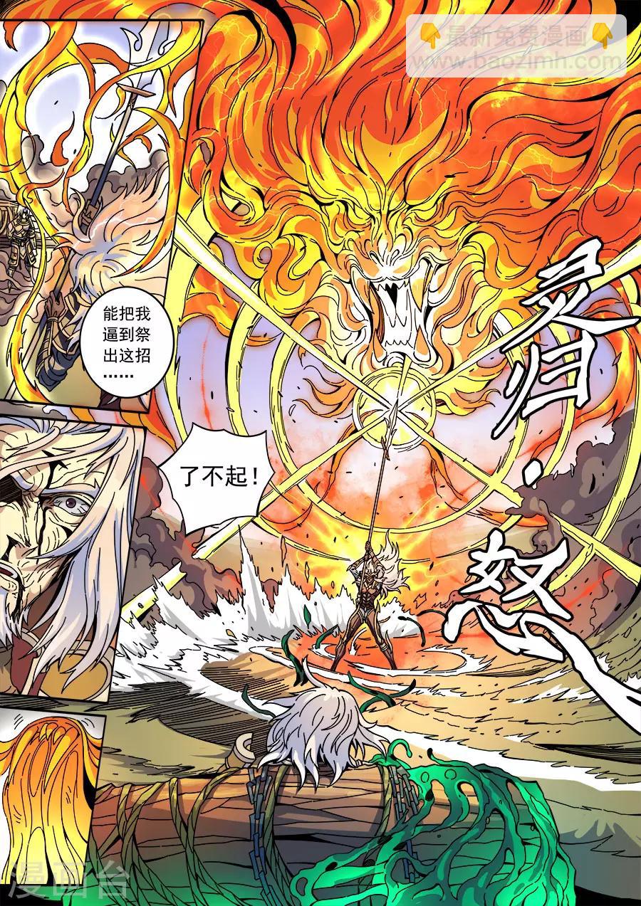 唐寅在異界 - 第131話1 泮水 - 1