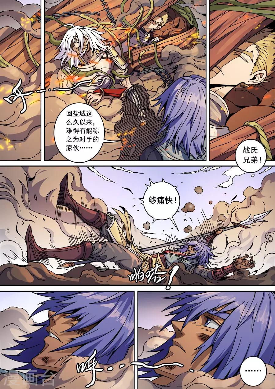 唐寅在異界 - 第131話1 泮水 - 1