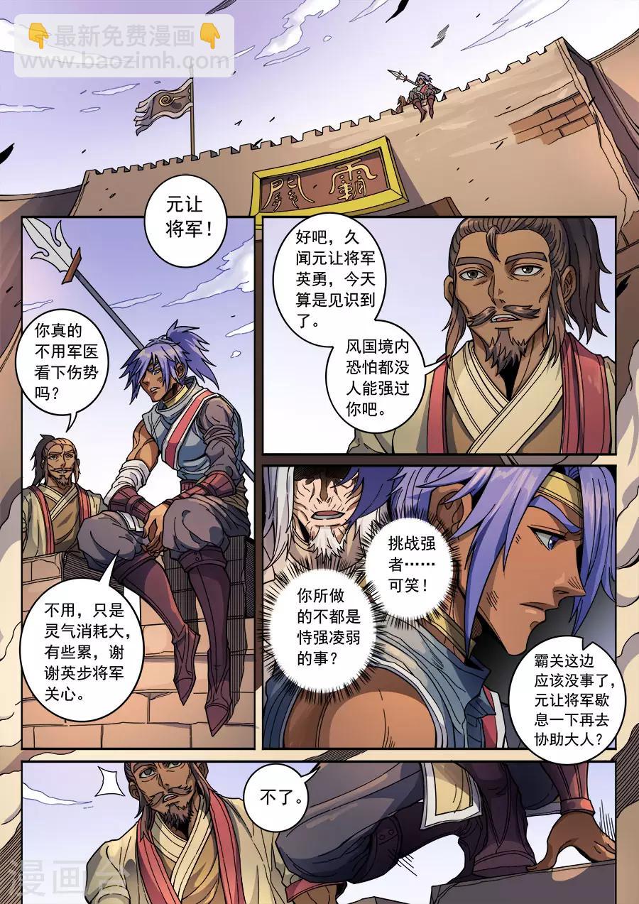 唐寅在異界 - 第131話3 泮水 - 2