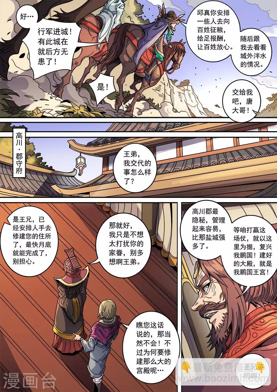 唐寅在異界 - 第131話3 泮水 - 1