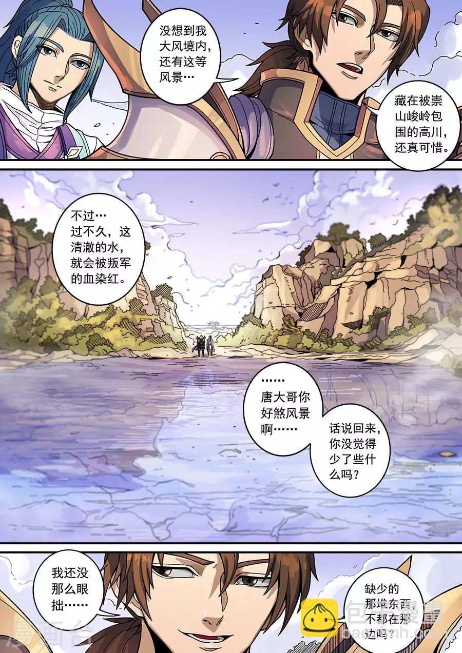 唐寅在異界 - 第131話3 泮水 - 1