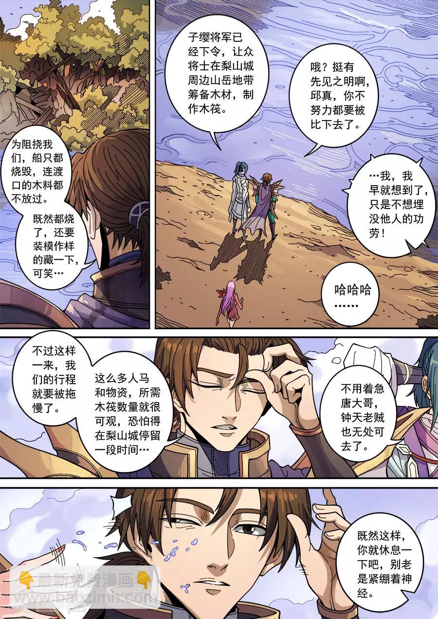 唐寅在異界 - 第131話3 泮水 - 2