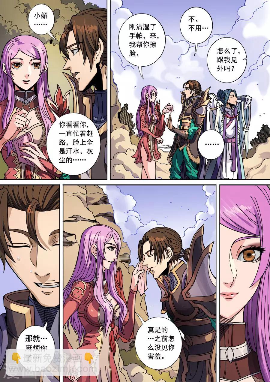 唐寅在異界 - 第131話3 泮水 - 1