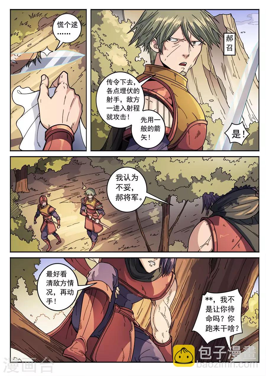 唐寅在異界 - 第132話2 渡江 - 2