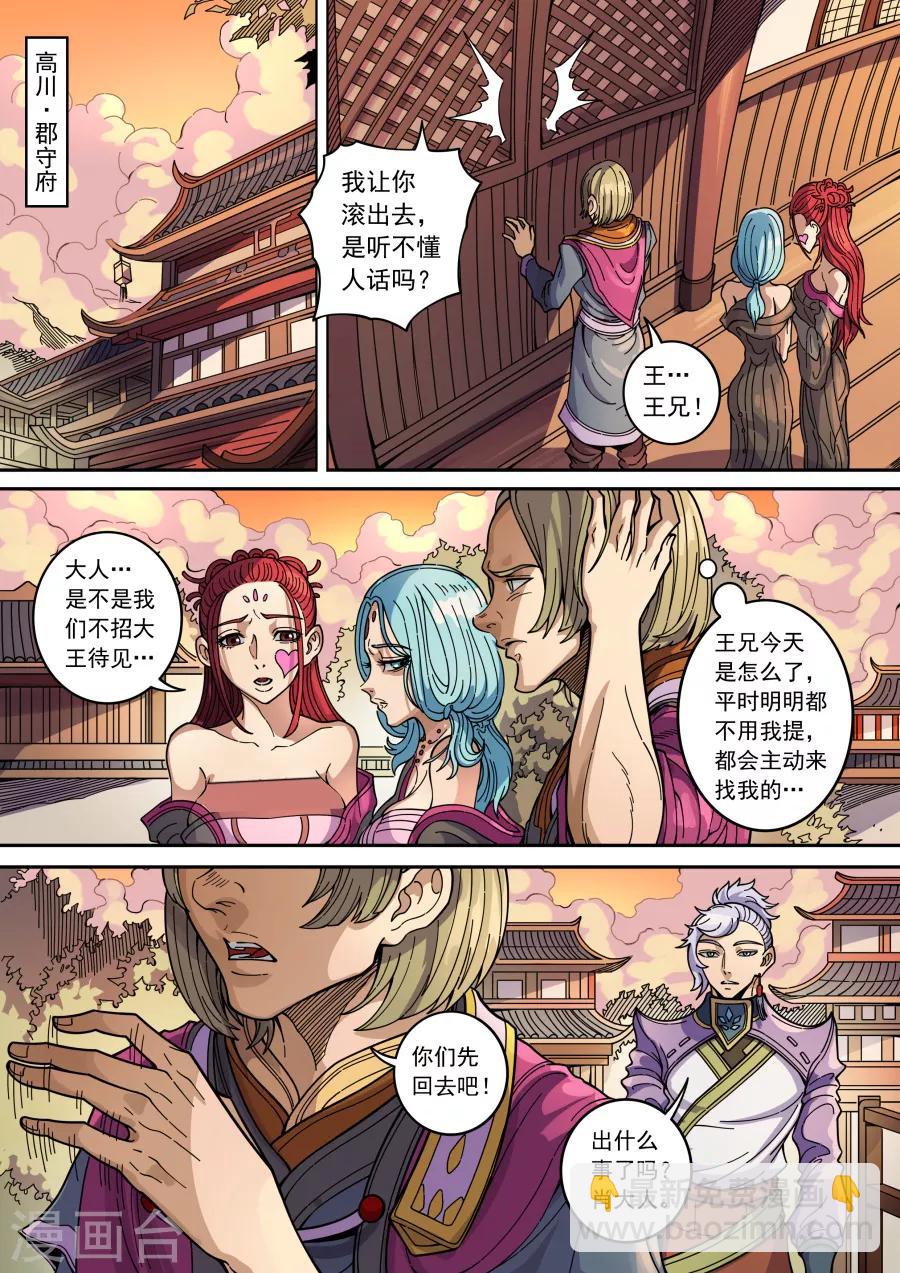 唐寅在異界 - 第133話3 勢若水火 - 2