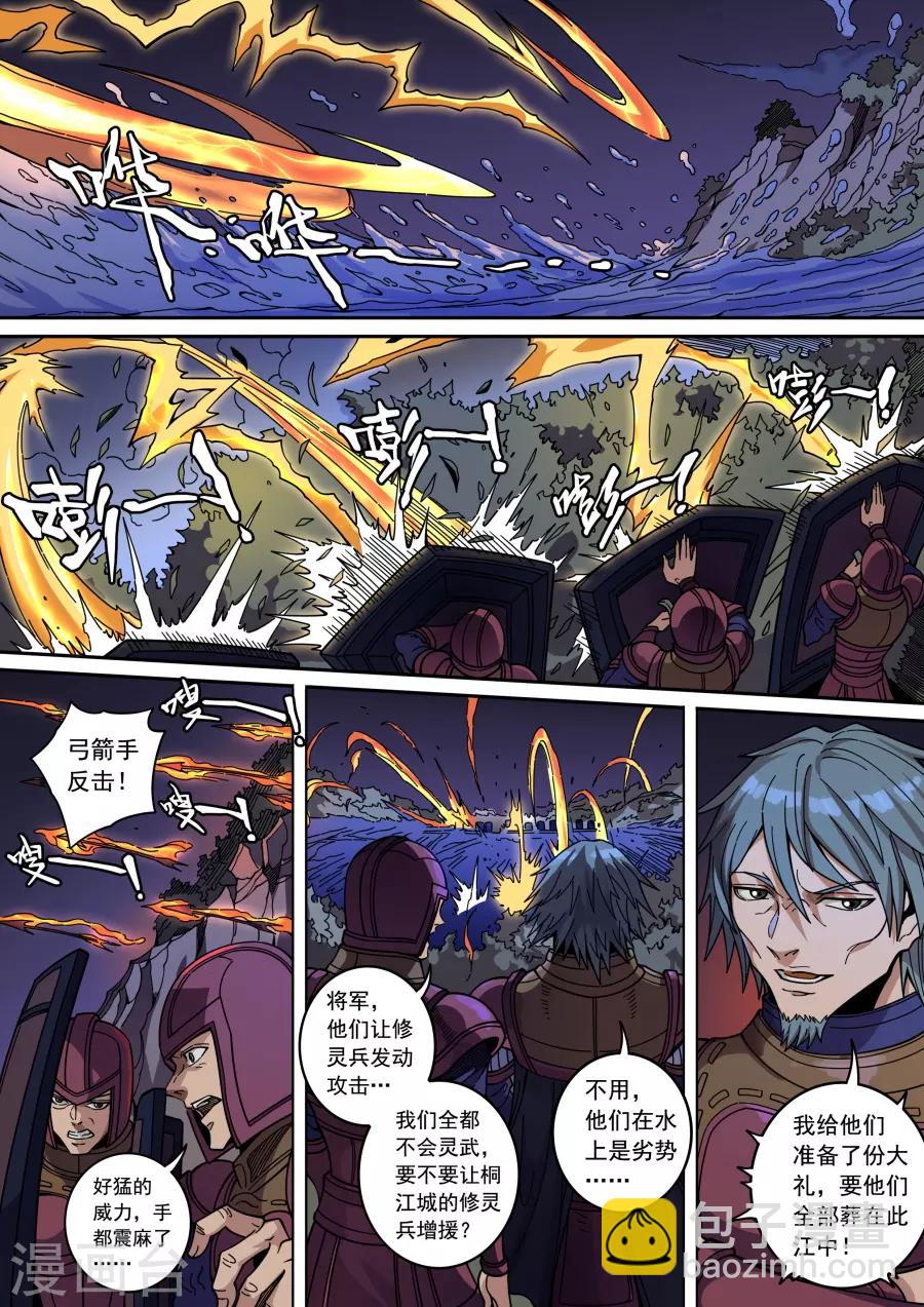 唐寅在異界 - 第133話3 勢若水火 - 1