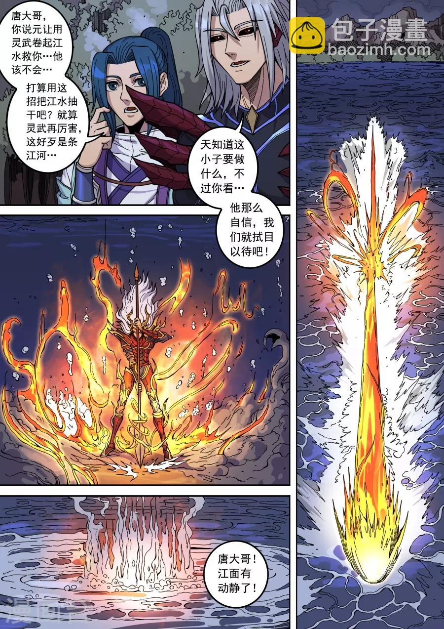 唐寅在異界 - 第134話2 分歧 - 2