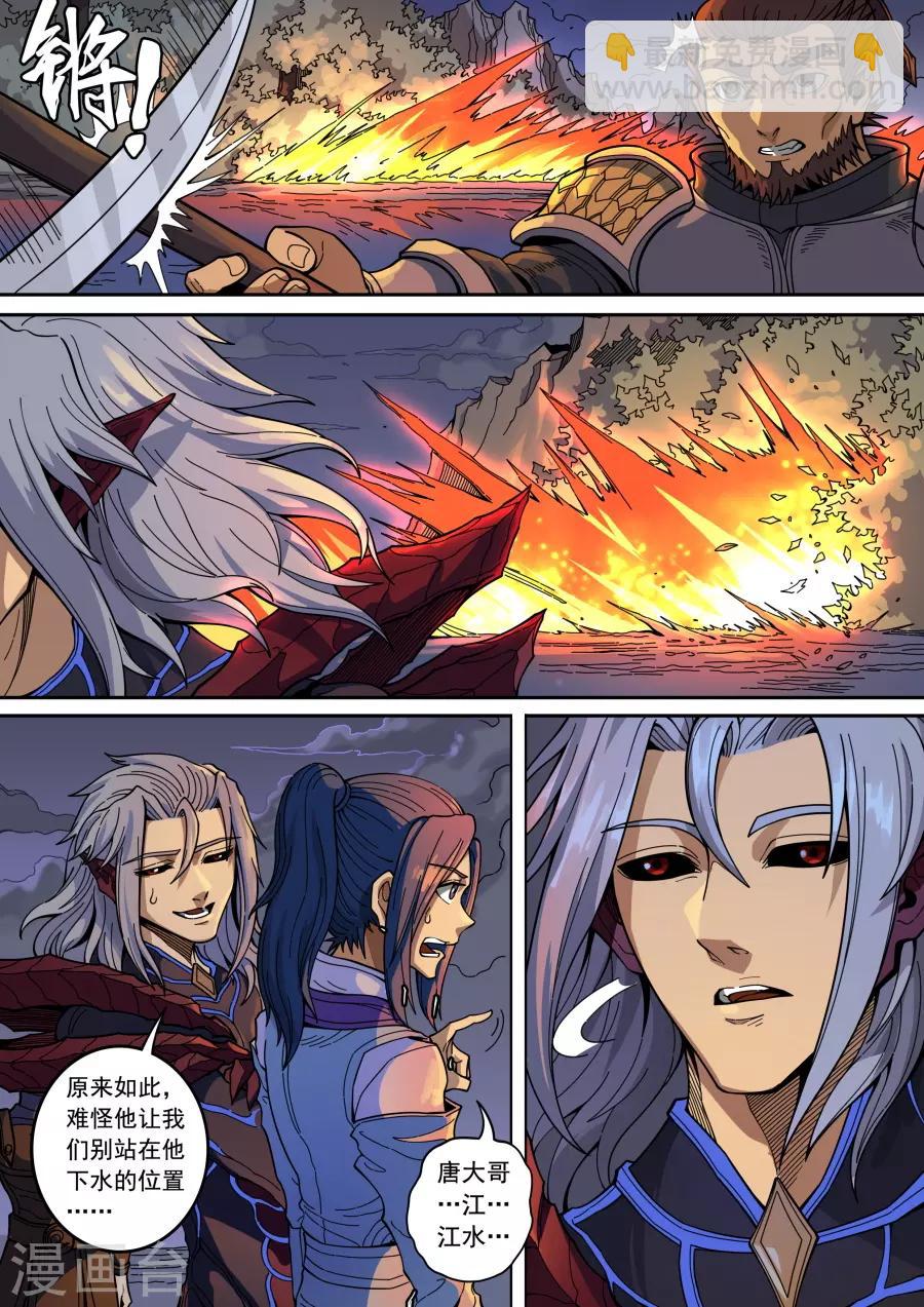 唐寅在異界 - 第134話2 分歧 - 1