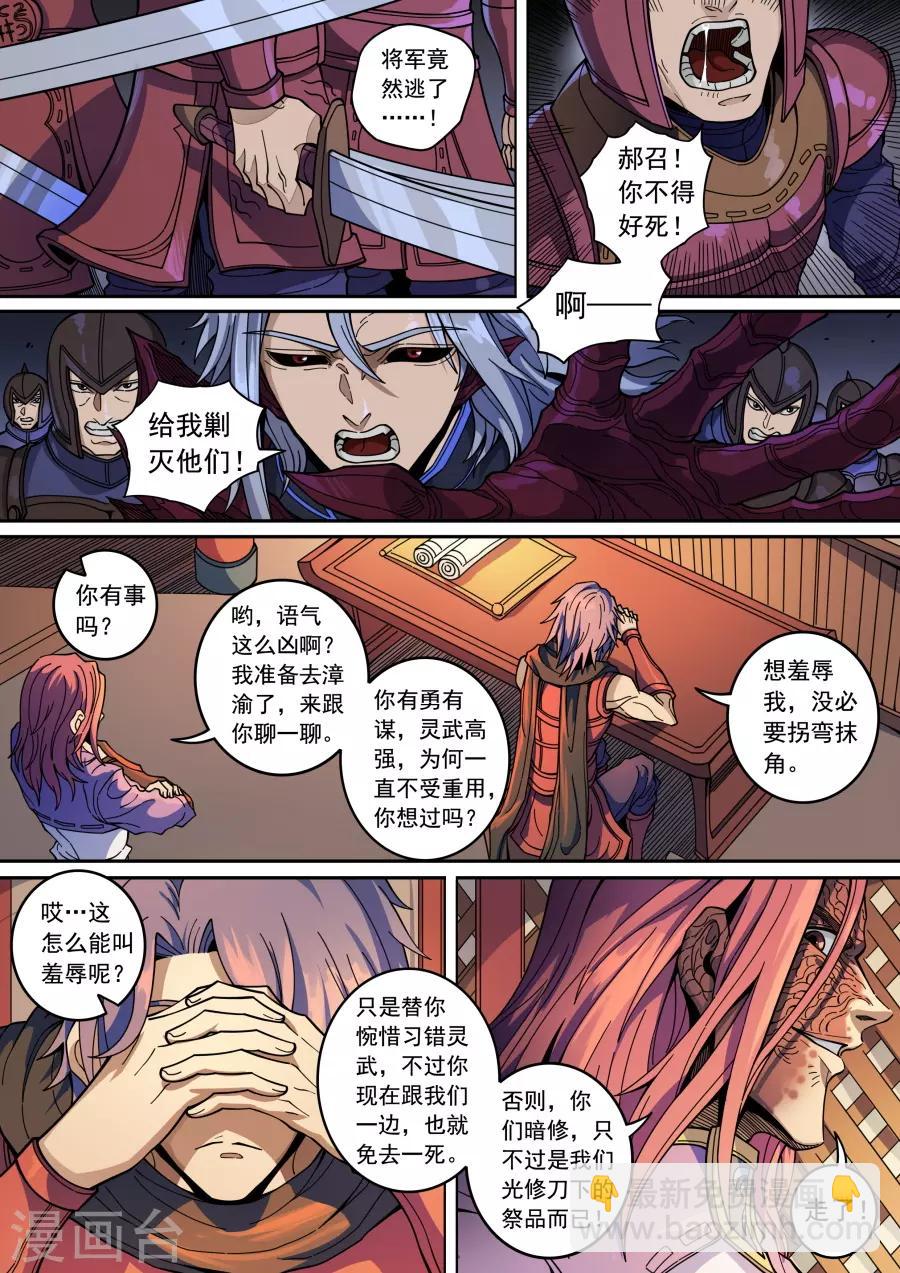 唐寅在異界 - 第134話2 分歧 - 2