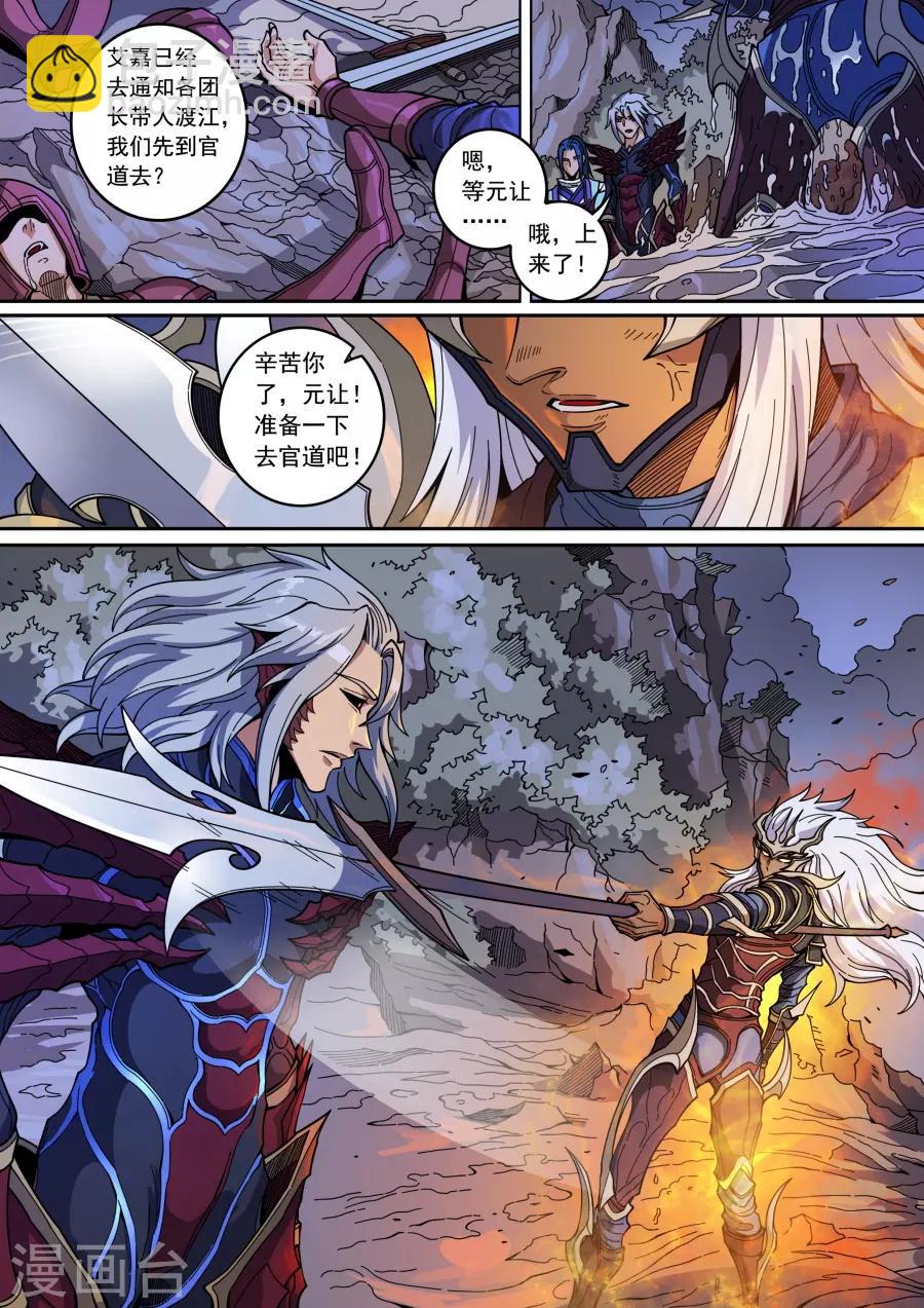 唐寅在異界 - 第134話2 分歧 - 1