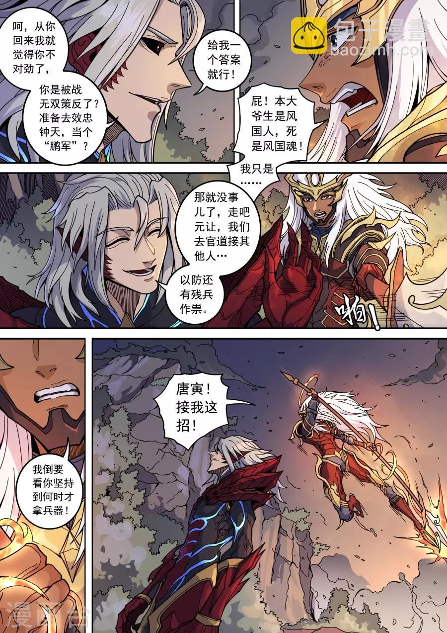 唐寅在異界 - 第135話1 速戰速決 - 1