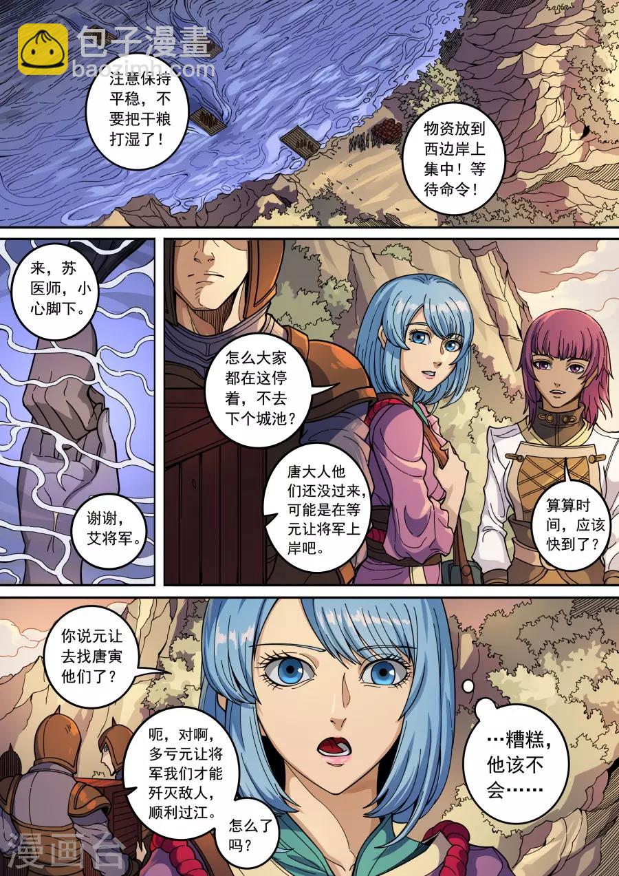 唐寅在異界 - 第135話1 速戰速決 - 1