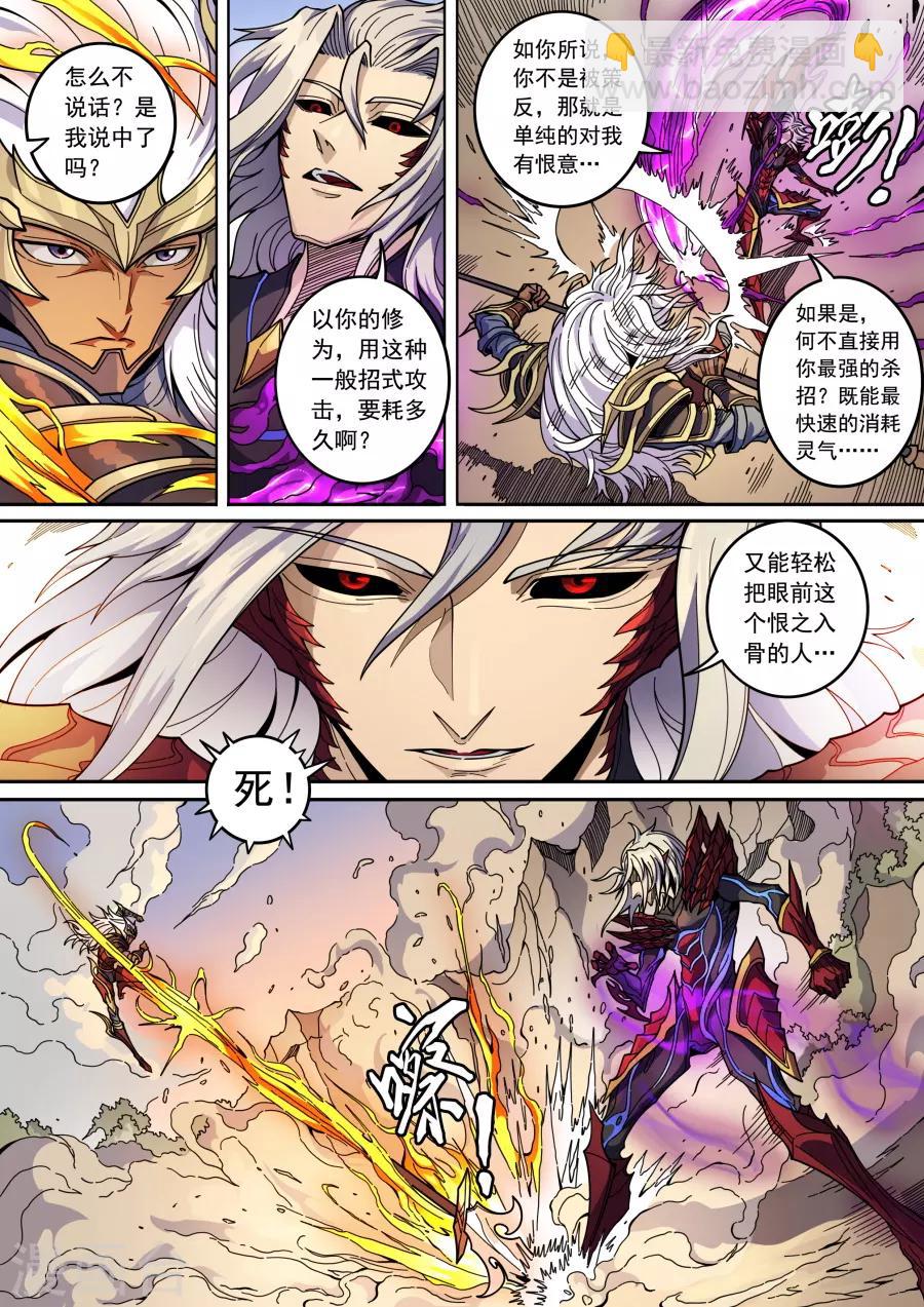 唐寅在異界 - 第135話1 速戰速決 - 2