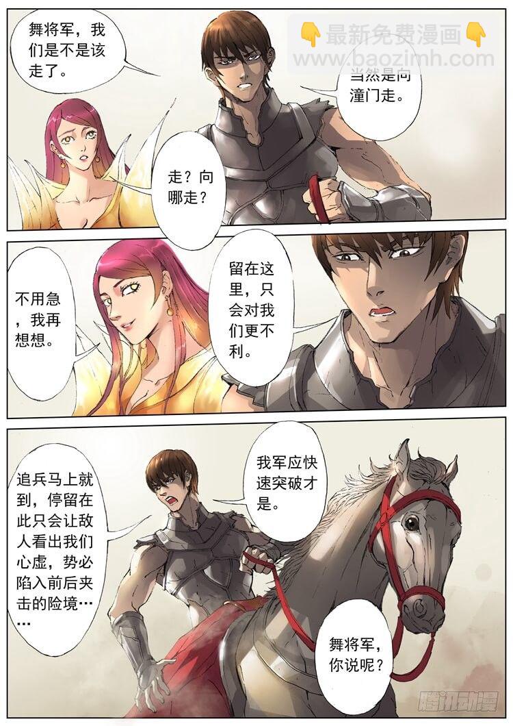 唐寅在異界 - 交涉（2） - 2