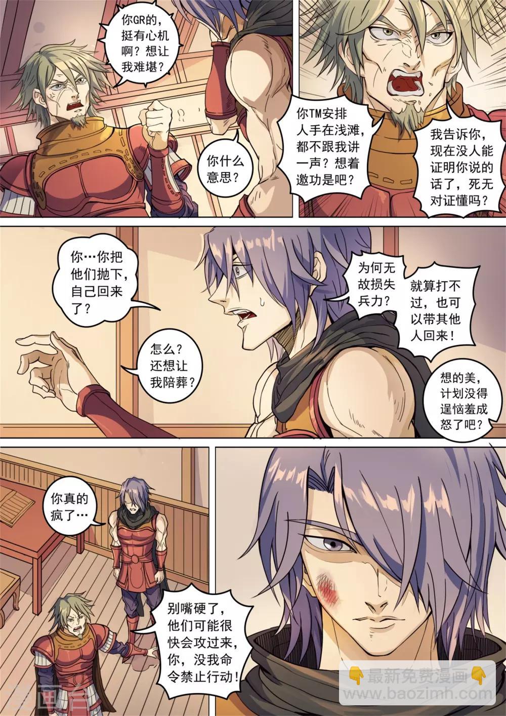 唐寅在異界 - 第135話3 速戰速決 - 1