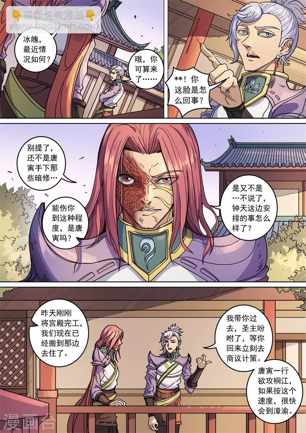 唐寅在異界 - 第135話3 速戰速決 - 2