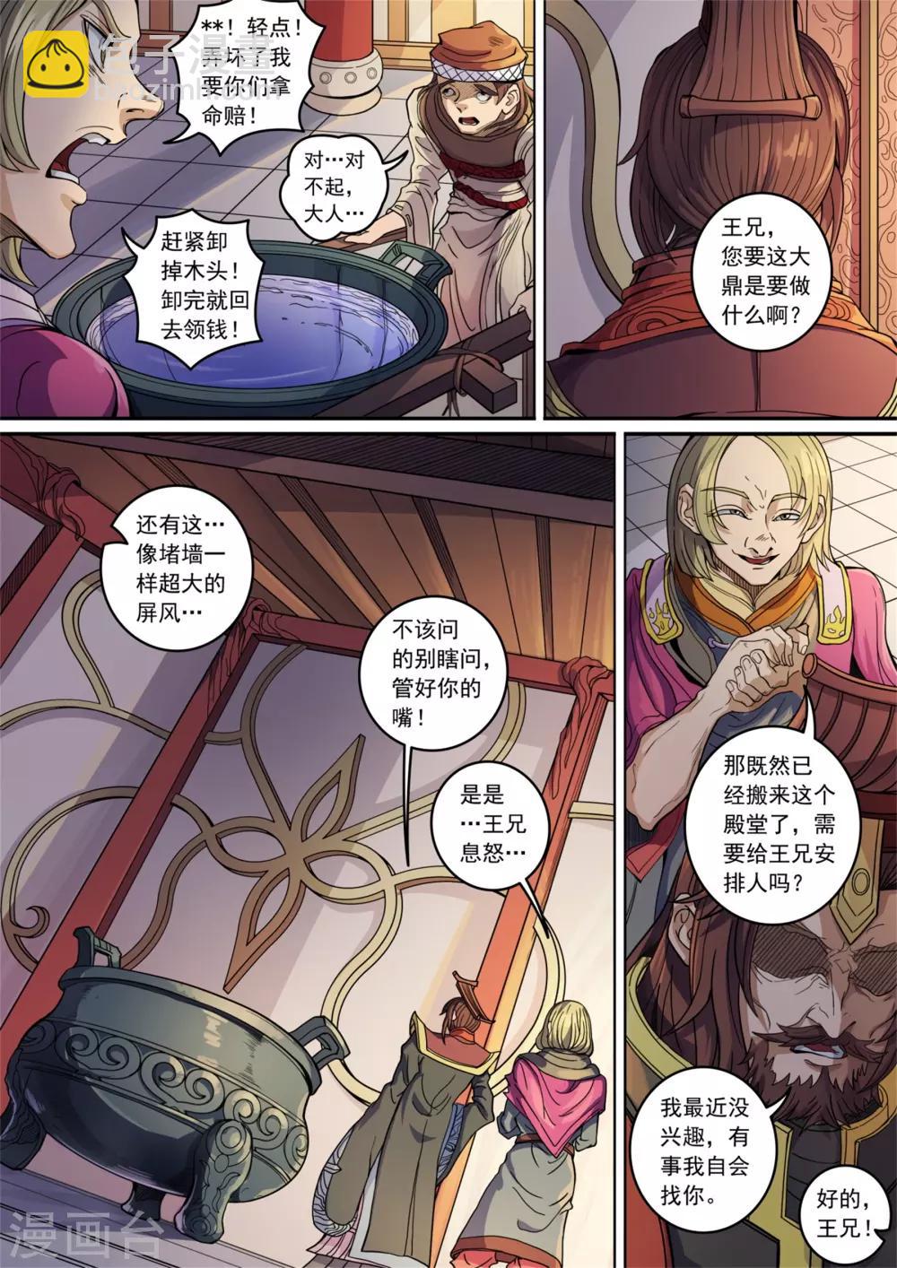 唐寅在異界 - 第135話3 速戰速決 - 2