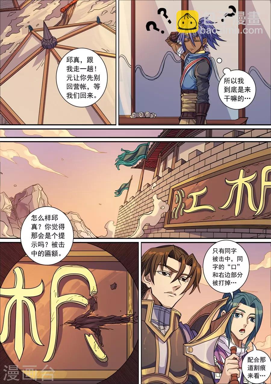 唐寅在異界 - 第136話2 江凡 - 1