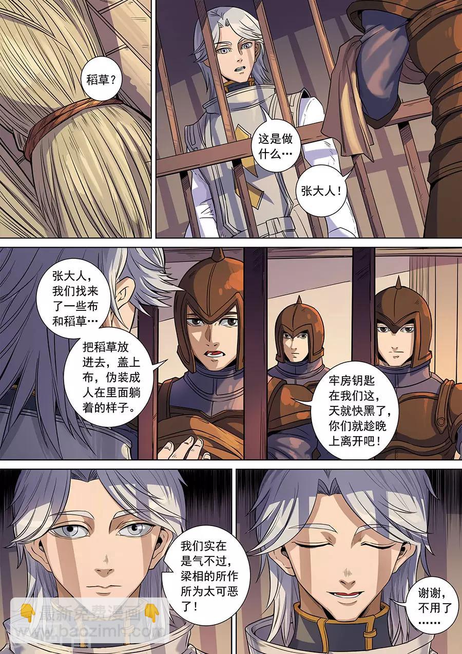 唐寅在異界 - 第139話1 復仇之刃 - 1