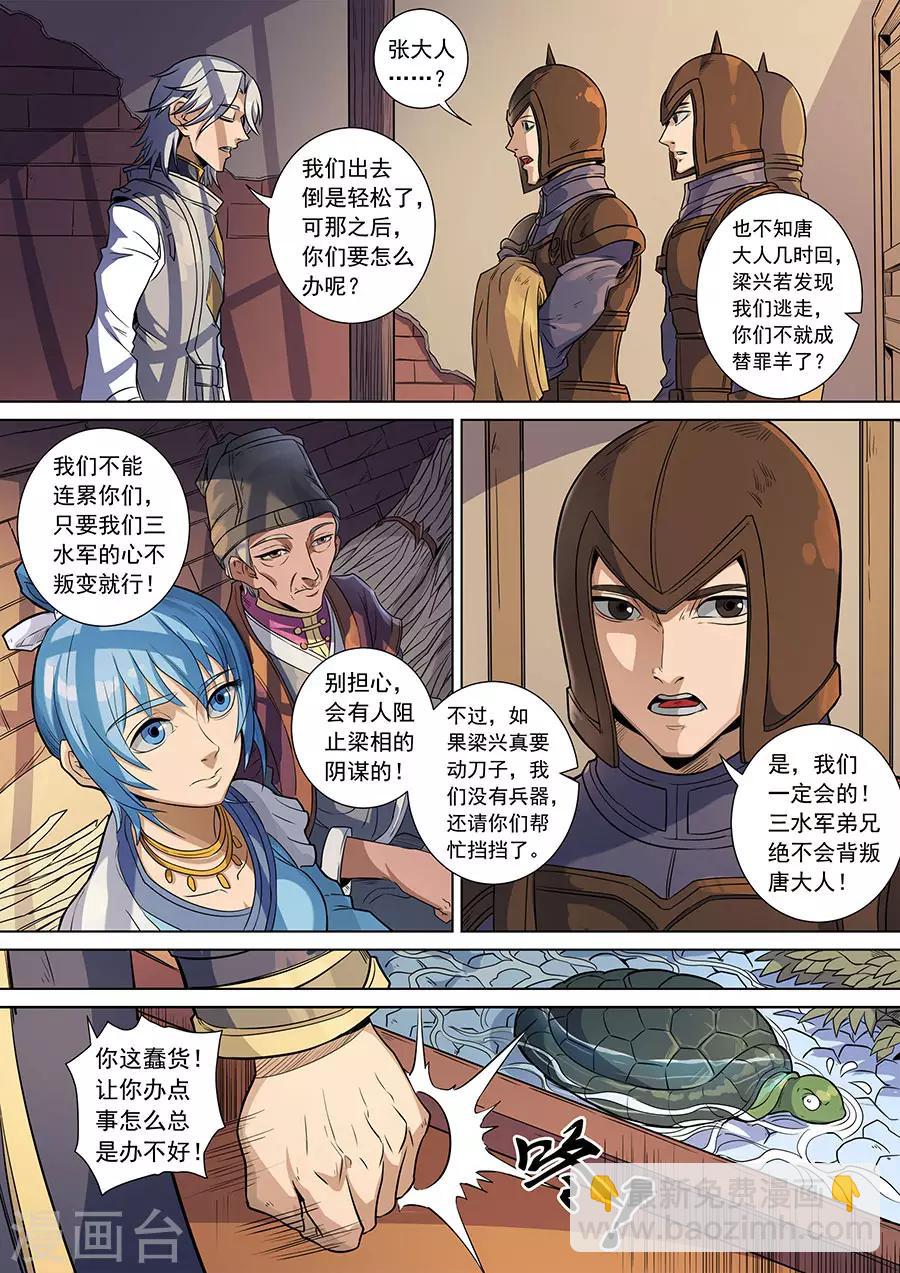 唐寅在異界 - 第139話1 復仇之刃 - 2