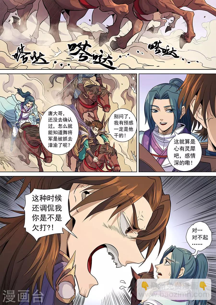 唐寅在異界 - 第139話1 復仇之刃 - 2