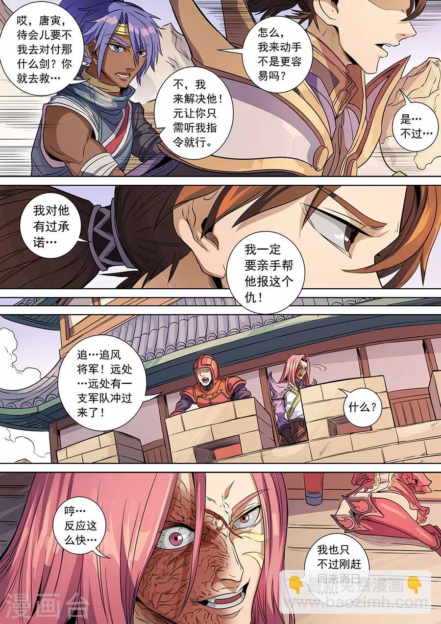 唐寅在異界 - 第139話1 復仇之刃 - 1