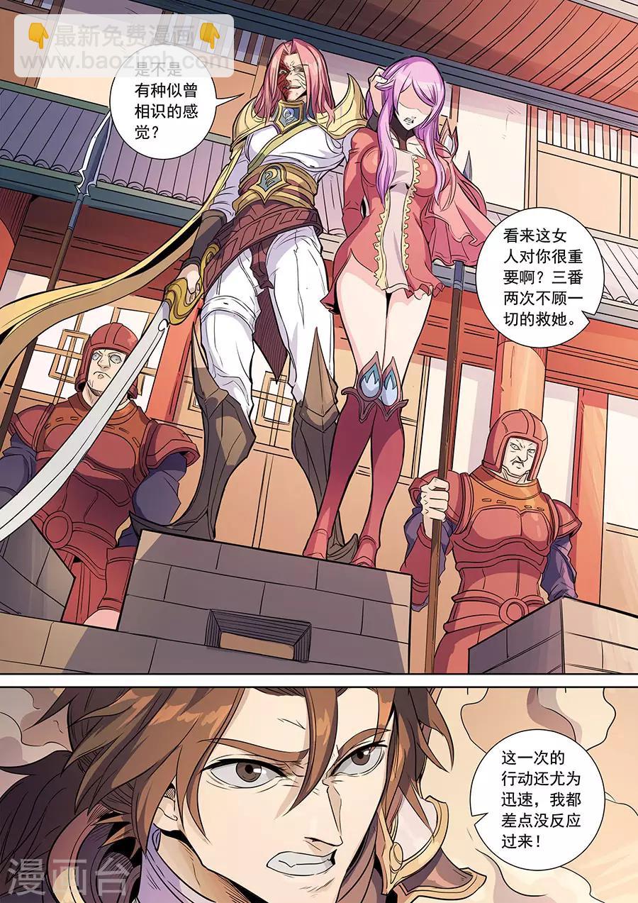 唐寅在異界 - 第139話1 復仇之刃 - 1