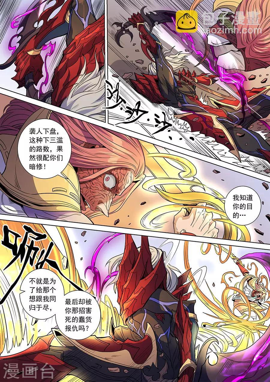 唐寅在異界 - 第139話3 復仇之刃 - 2