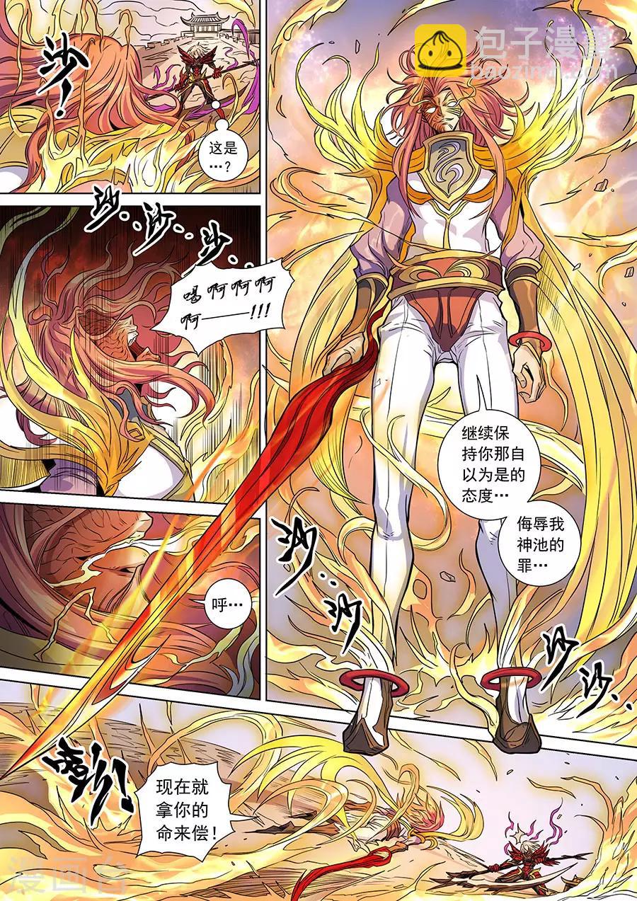 唐寅在異界 - 第139話3 復仇之刃 - 1