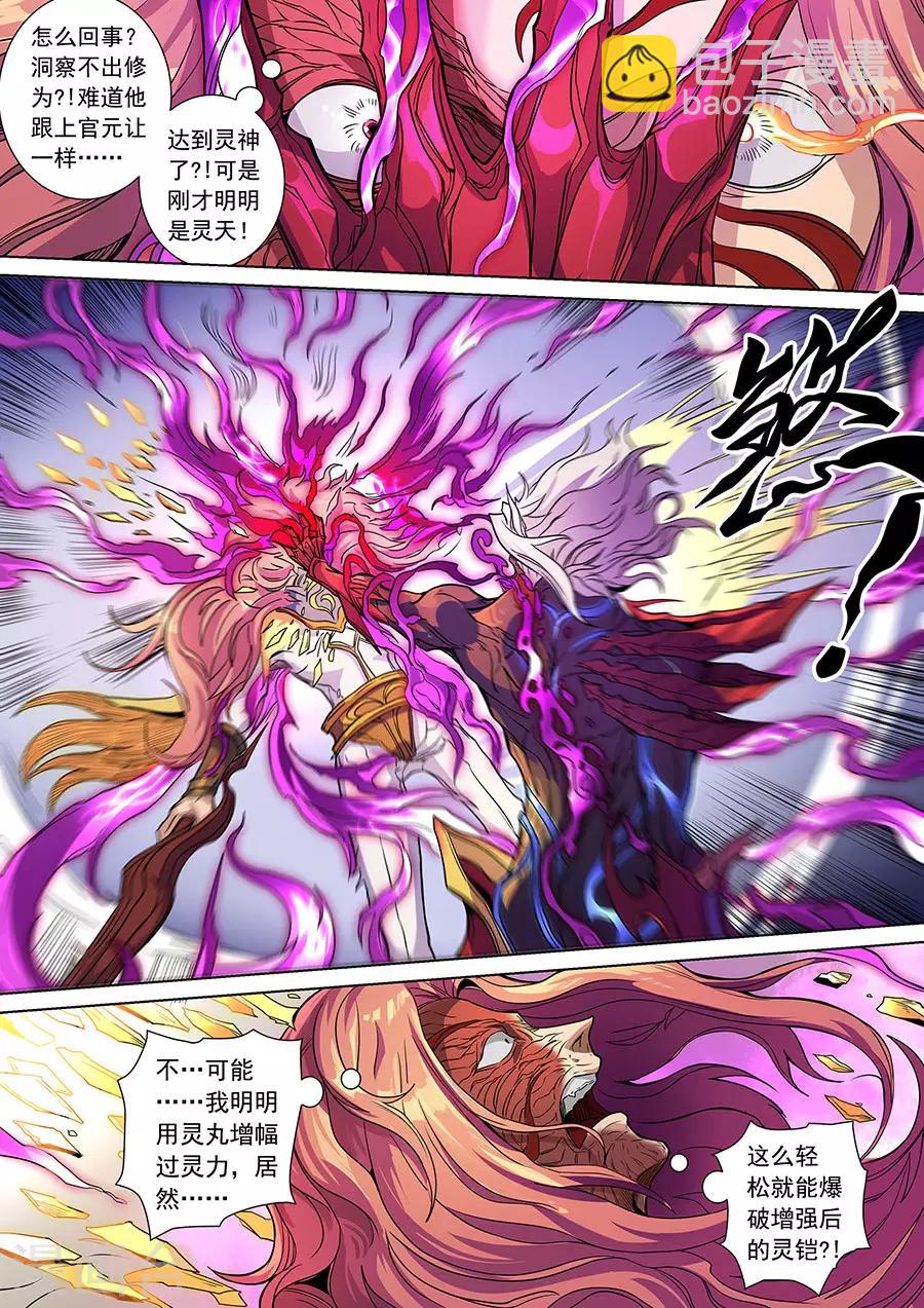 唐寅在異界 - 第140話2 神池陰謀 - 2