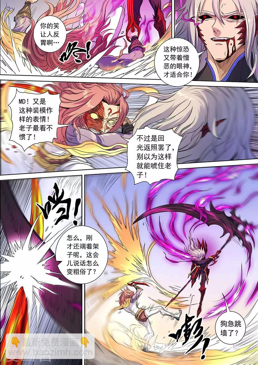 唐寅在異界 - 第140話2 神池陰謀 - 1