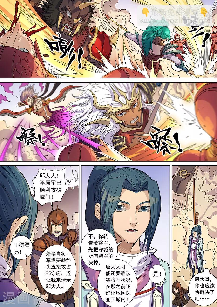 唐寅在異界 - 第140話2 神池陰謀 - 1