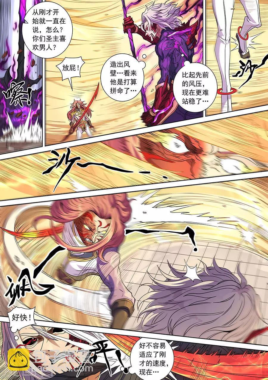 唐寅在異界 - 第140話2 神池陰謀 - 1