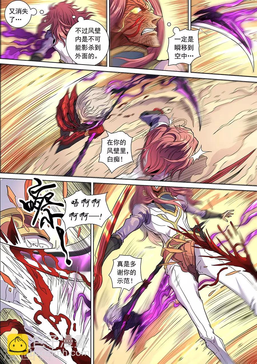 唐寅在異界 - 第140話2 神池陰謀 - 1