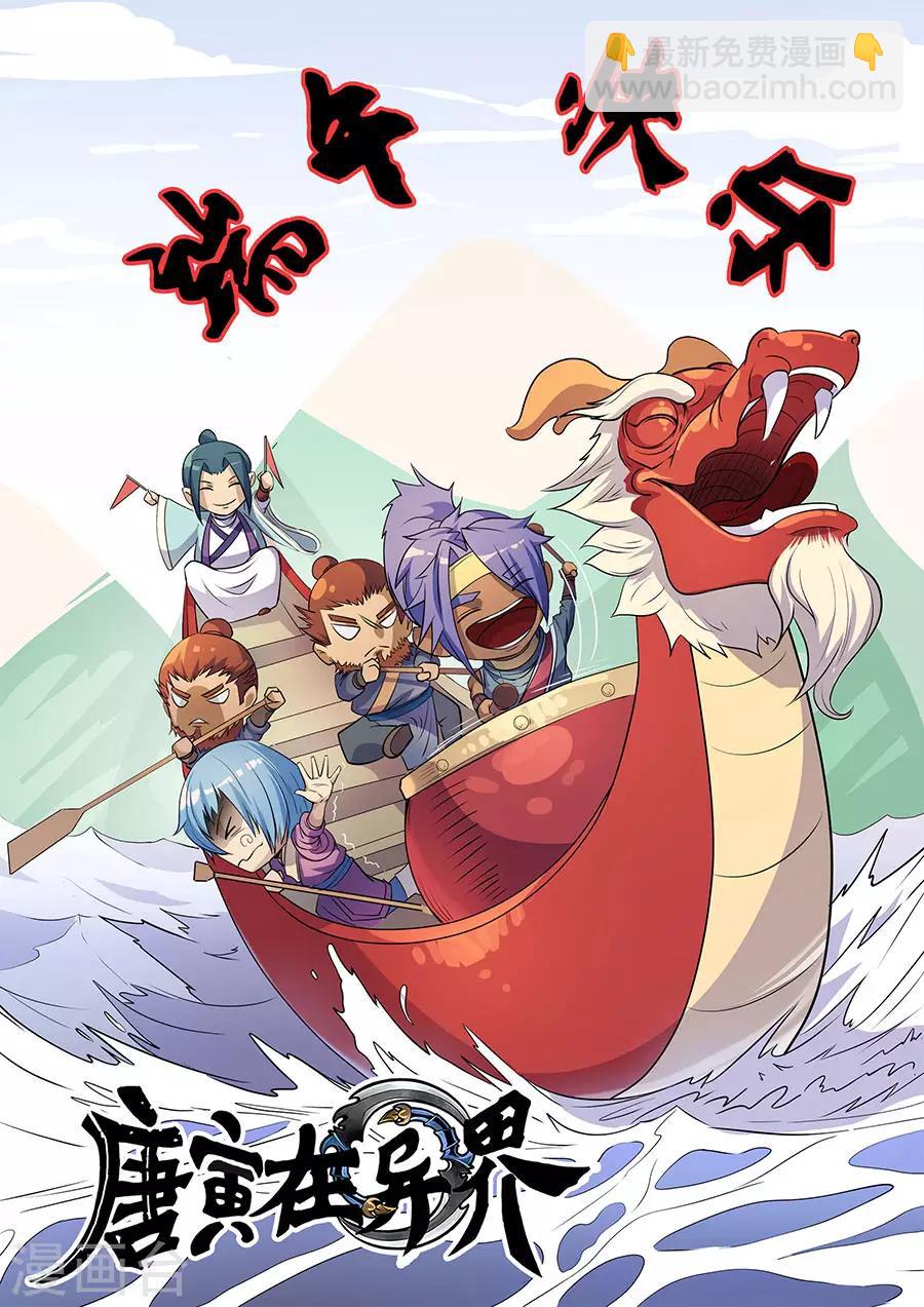 唐寅在異界 - 第141話1 鍾天？ - 2