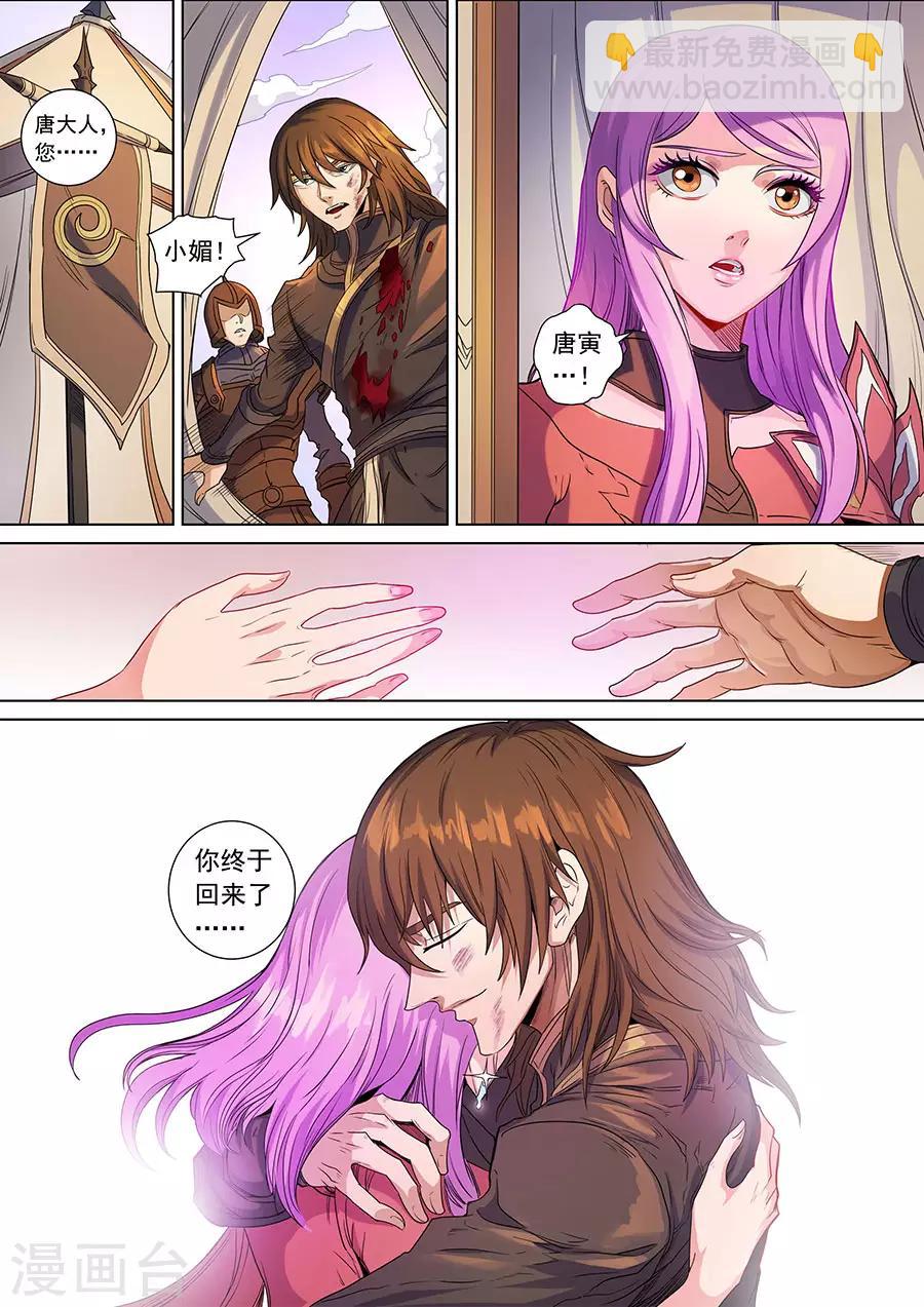 唐寅在異界 - 第141話1 鍾天？ - 2