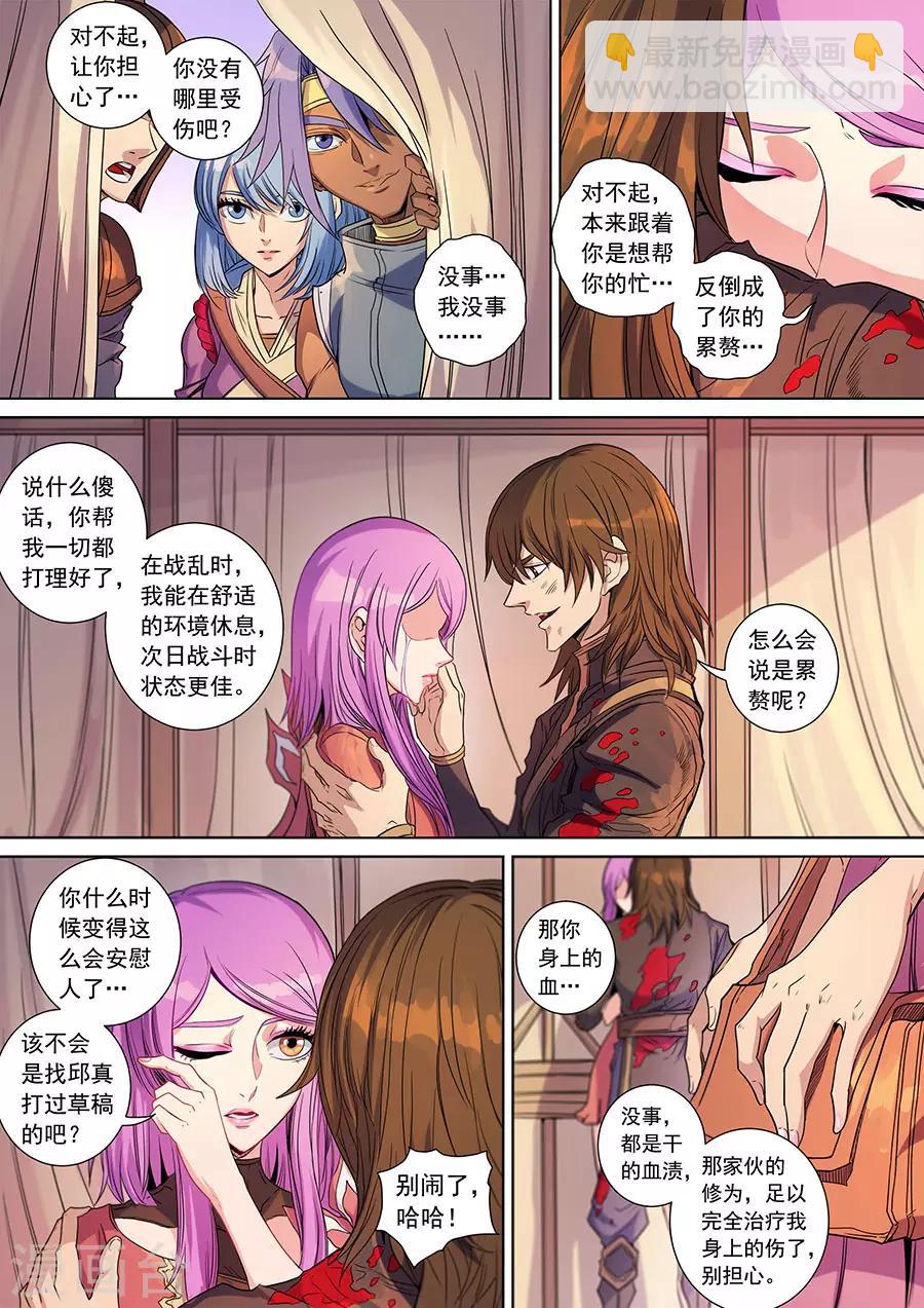 唐寅在異界 - 第141話1 鍾天？ - 1