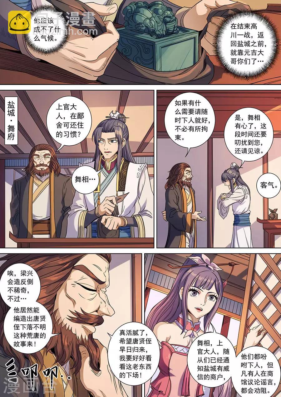 唐寅在異界 - 第141話1 鍾天？ - 1