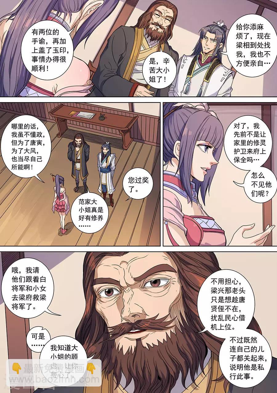 唐寅在異界 - 第141話1 鍾天？ - 2