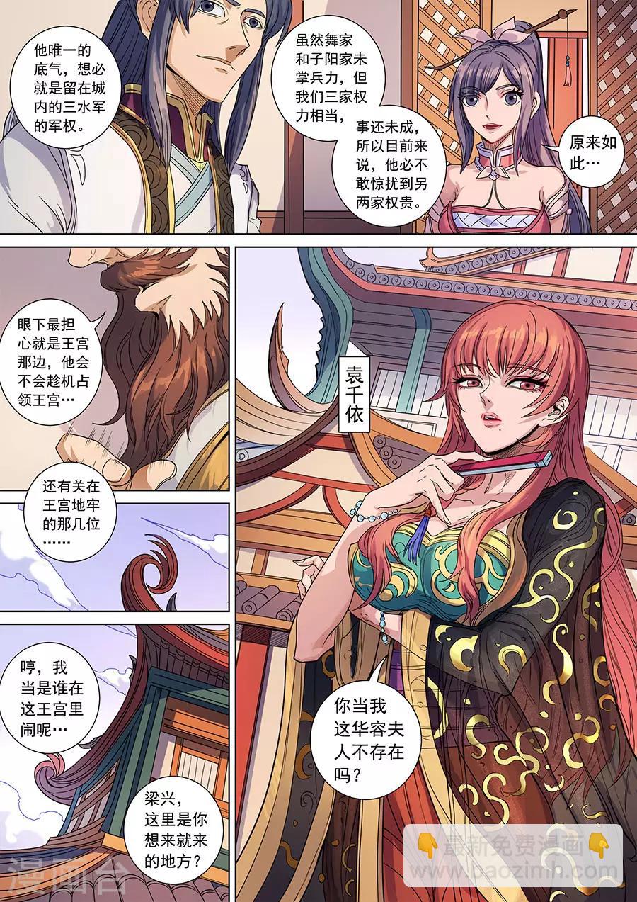 唐寅在異界 - 第141話1 鍾天？ - 1