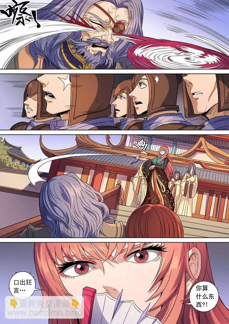 唐寅在異界 - 第141話1 鍾天？ - 1